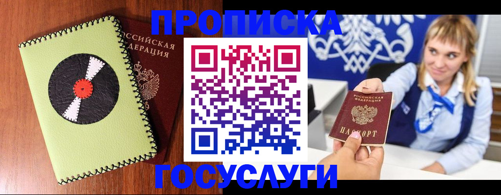 временная регистрация собственник в Псковской области
