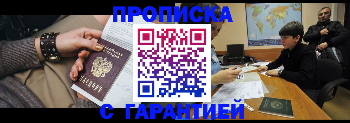 временная регистрация собственник в Псковской области